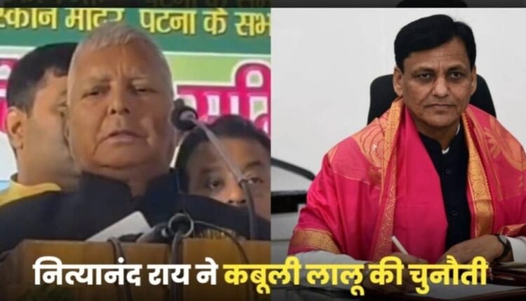 Nityanand Rai accepted Lalu's challenge; Should Tejashwi or Tej Pratap contest from Ujiarpur, if I lose I will retire.