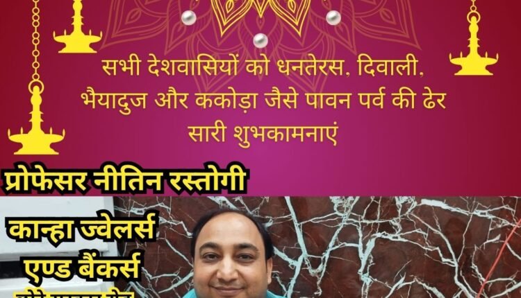Honor Professor Nitin Rastogi of Kanha Jewelers and Bankers wished Diwali.
