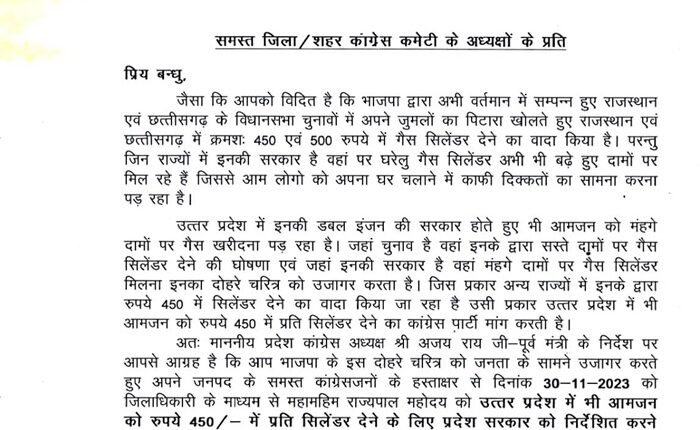 Badaun: Congress will submit a memorandum to the District Magistrate to reduce the price of domestic LPG cylinder to ₹ 500 on November 30.