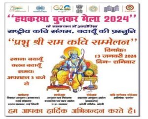 Handloom Weaver's Fair will be organized by Rashtriya Kavi Sangam on the evening of 13