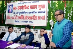 Ram Rajya was also established on the strength of religion Prof. Devnarayan