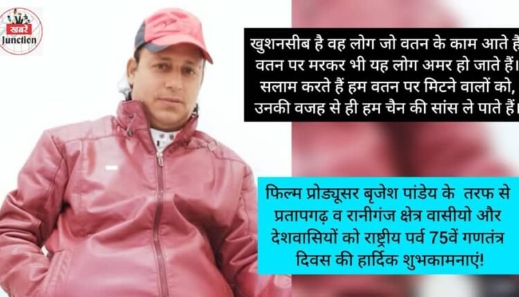 Hearty greetings from film producer Brijesh Pandey on the national festival 75th Republic Day!