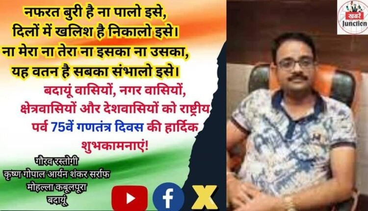 Gaurav Rastogi Krishna Gopal Aryan extended warm wishes on the national festival 75th Republic Day!