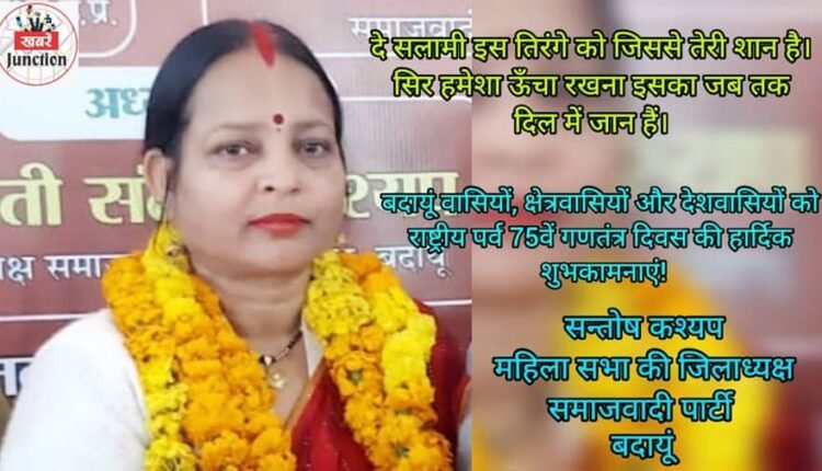 District President of Santosh Kashyap Mahila Sabha extended warm wishes on the national festival 75th Republic Day!