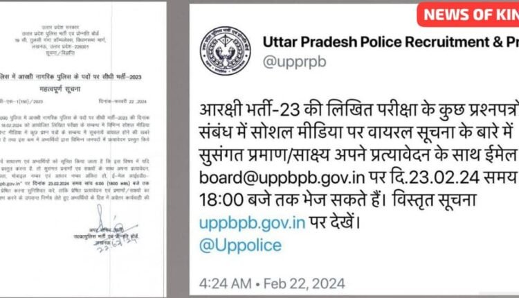 UPPRPB issues big order regarding UP police constable recruitment exam