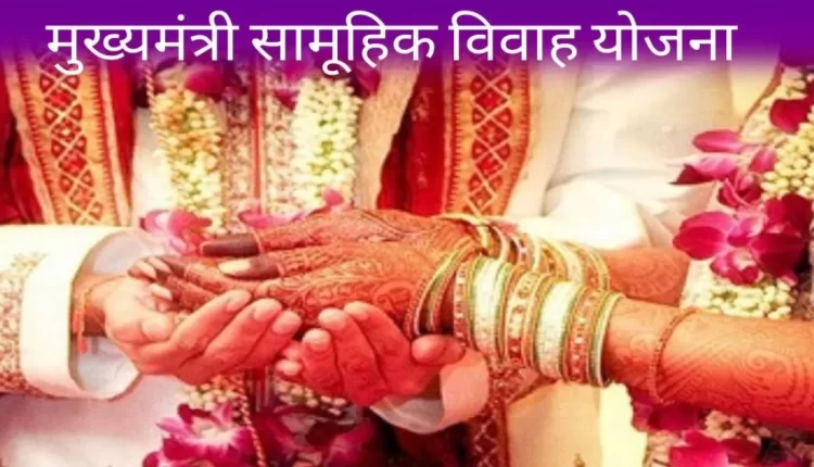 mukhyamantri_samuhik_vivah will be organized with great pomp on 24th and 29th February