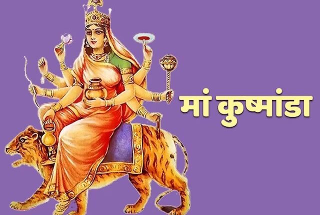 Chaitra Navratri 2024: Method of worship of Mother Kushmanda on the fourth day of Navratri, know here the worship method, shloka, mantra and offering.
