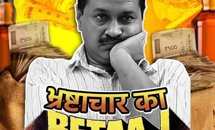 'Uncrowned king of corruption', BJP released new poster