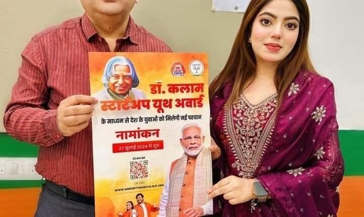 Registration will be done on the Morcha website till 6th August, "Dr. Kalam Startup Youth Award" will be distributed on 12th