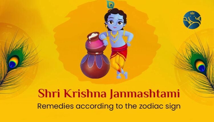 janmashtami-2024-do-these-remedies-according-to-your-zodiac-sign-on-janmashtami-you-will-receive-special-blessings-from-lord-shri-krishna
