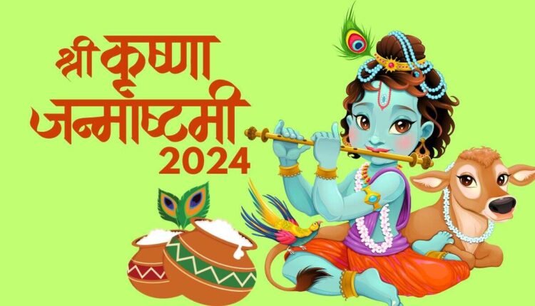Janmashtami 2024: This year Krishna Janmashtami will be celebrated on 26th August, bringing these things home will bring special blessings of Laddu Gopal