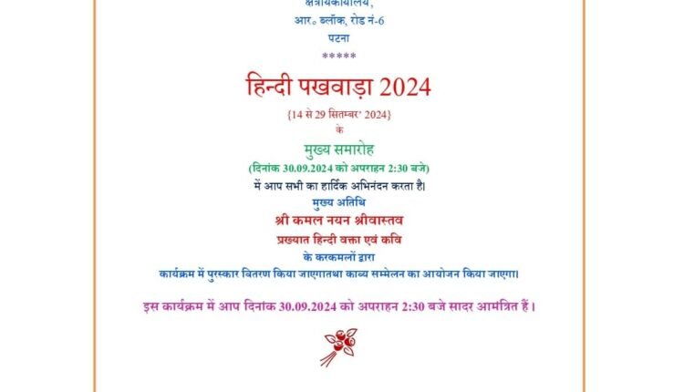 Employees Provident Fund Organization Hindi Fortnight 2024 main function organized on 30 September