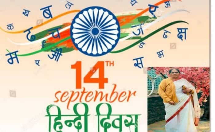 Hindi Diwas is celebrated with enthusiasm every year on 14 September