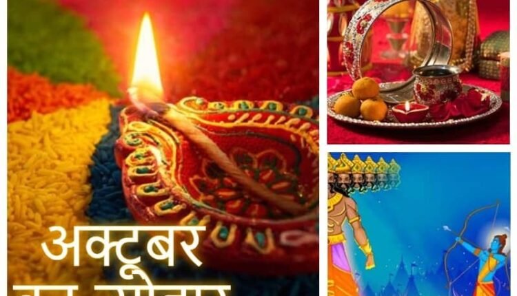 October 2024 fasts and festivals: Many important festivals including Sharadiya Navratri, Dussehra and Karva Chauth