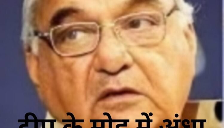 Showing Hooda's Dhritarashtra, writing: Modern Dhritarashtra blinded by love for Deepu