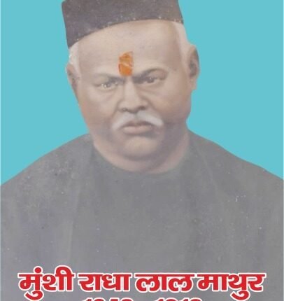Creator of the first dictionary of Hindi: Munshi Radha Lal Mathur (1843-1913)