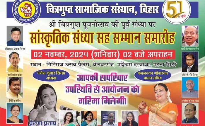 Cultural evening cum felicitation ceremony will be organized on 2 November courtesy of Chitragupt social institution
