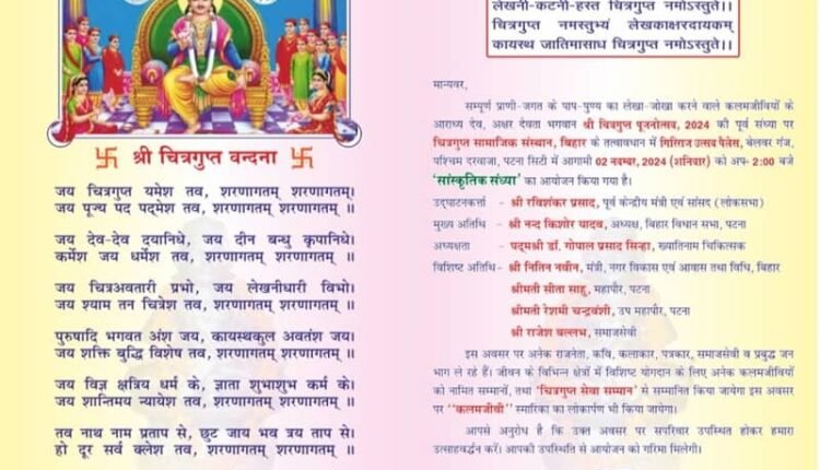 Cultural evening cum felicitation ceremony will be organized on 2 November courtesy of Chitragupt social institution