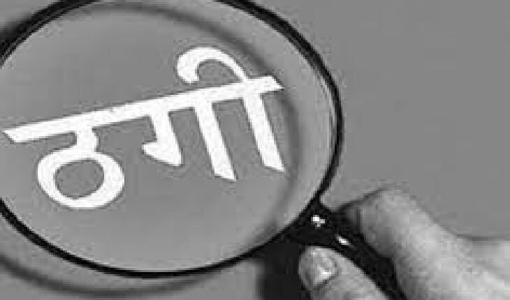 Six booked for duping businessman of Rs 15 lakh on promise of providing loan