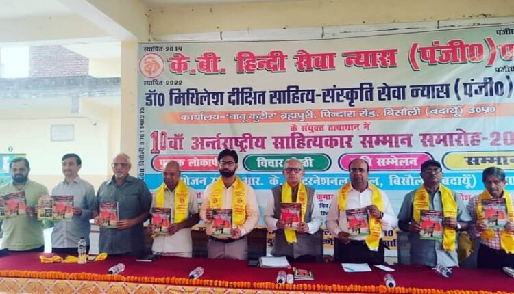 K.B. Hindi Seva Trust and Dr. Mithilesh Dixit Sahitya-Sanskriti Seva Trust organized a ceremony to felicitate litterateurs