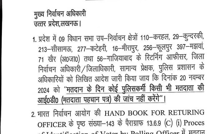 Lucknow: Samajwadi Party wrote a letter to the Chief Electoral Officer, SP made demands regarding by-elections on 9 assembly seats of UP