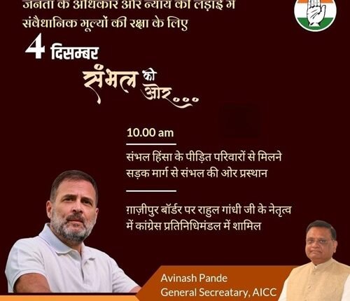 Sambhal DM wrote a letter to the officials of neighboring districts, appealing to stop Rahul Gandhi