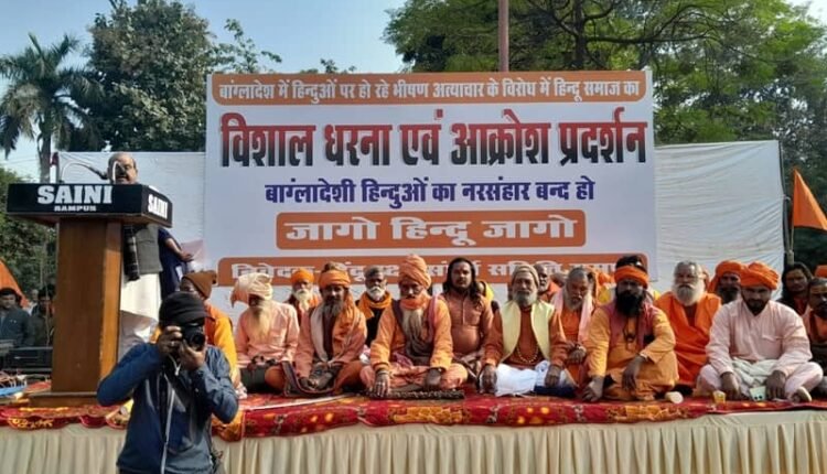 Massive protest at Rampur Ambedkar Park against atrocities on Hindus in Bangladesh