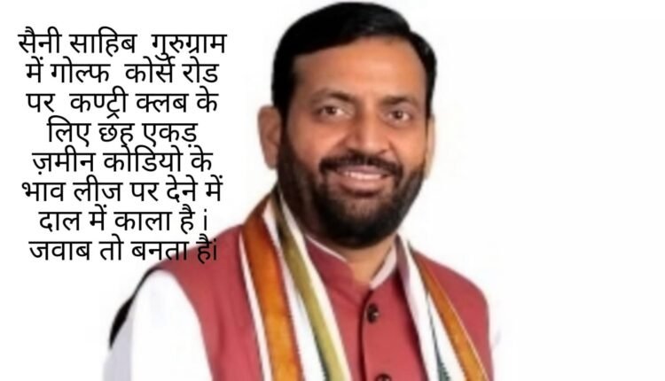 HSVP officers reluctant to share copy of MOU for lease of prime six acre land on Golf Course Road,Gurugram raising the suspicion that there is something fishy
