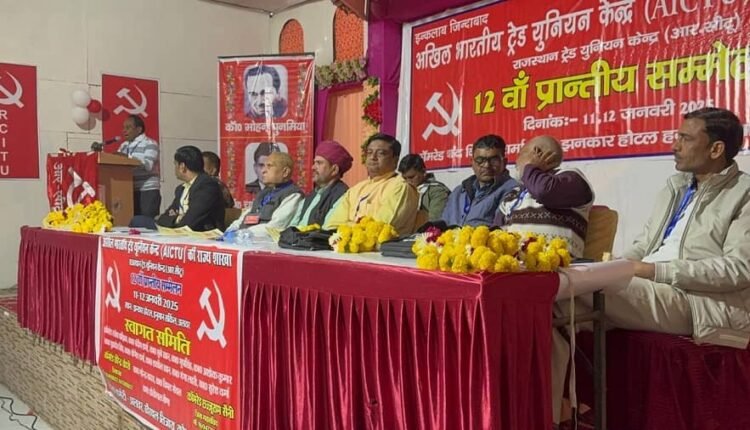 12th State level conference of All India Trade Union Centre organized