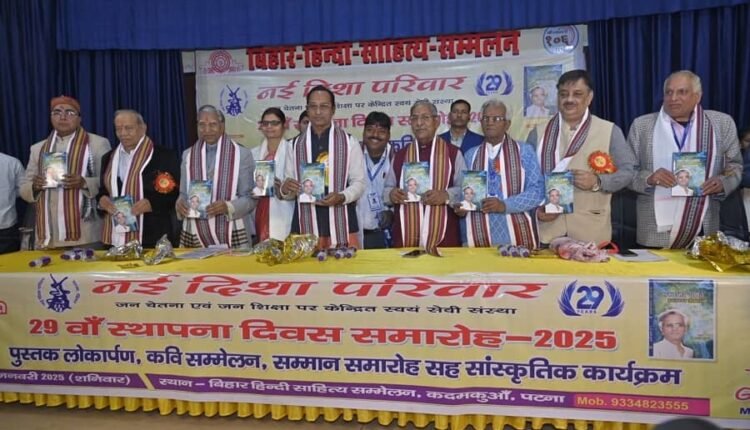 29th Foundation Day Celebration of Nayi Disha Parivar, Bihar Gaurav Award to 11 distinguished people