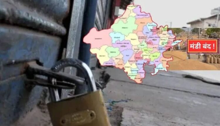 Jaipur News: Mandis closed! Agricultural commodities were not auctioned in protest against the cancellation of the district