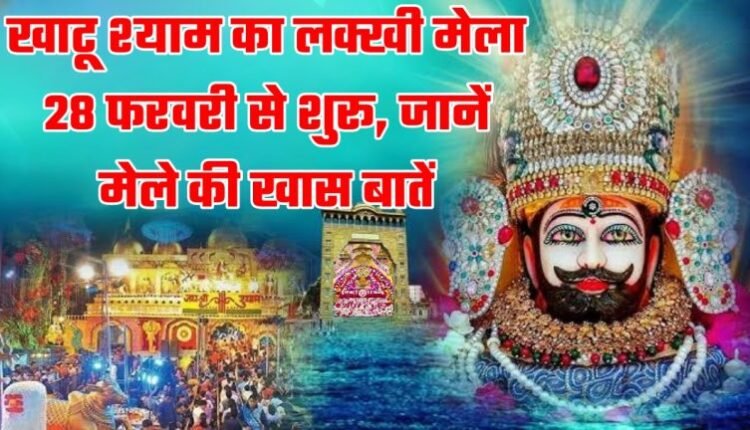 Khatushyamji Falgun Lakkhi Fair organized from 28 February to 11 March