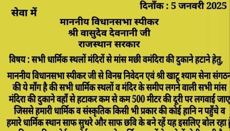 Meat, fish and liquor shops should be removed from near all religious places and temples: Khatu Shyam Sena Trust