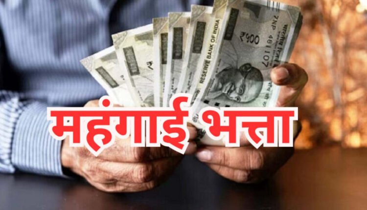 Central government gave a gift to employees and pensioners, 2% increase in dearness allowance