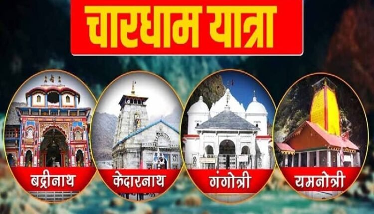 Chardham Yatra will start from April 30, know the registration process and new guidelines