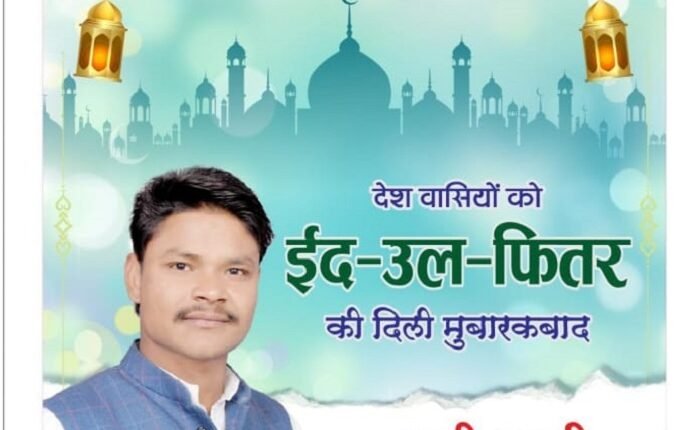 Eid greetings and best wishes to all the countrymen from Ali Alvi, National Secretary, Samajwadi Party, Badaun.