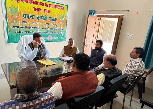 Rampur: Sugarcane committee meeting concluded, important decisions taken in the interest of farmers