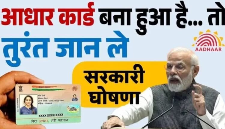 Good news for Aadhar card holders: Government launches new 'Aadhar Face ID' mobile app, know its benefits and features