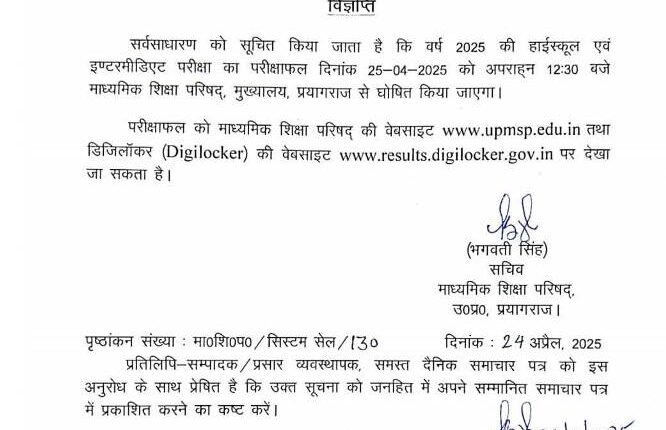 UP Board Result 2025: High School and Intermediate results will be released today at 12:30 pm