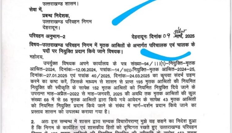 Uttarakhand: 43 dependents of deceased employees of Transport Corporation got appointment, government issued government order