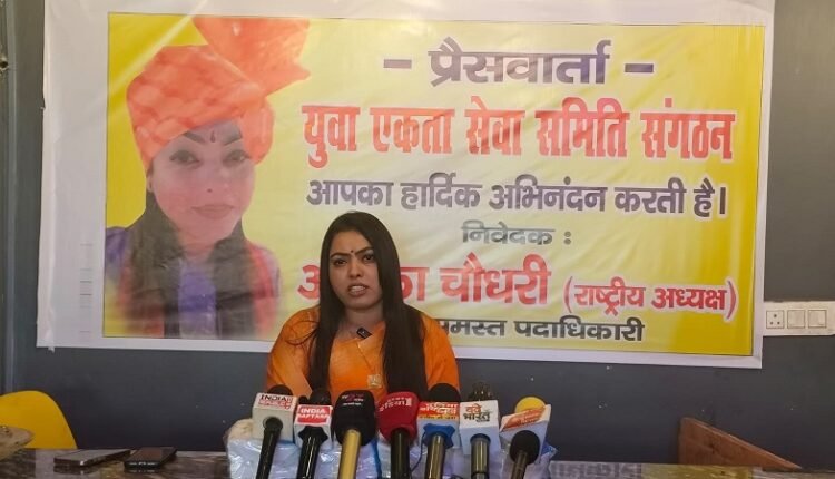 The aim of the organization is to empower women and help the downtrodden in society - Alka Chaudhary