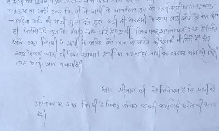 Mirzapur district: The Pradhan's son was beaten up by the bullies, threatened to be burnt alive after using casteist abuses, administration accused of not taking action