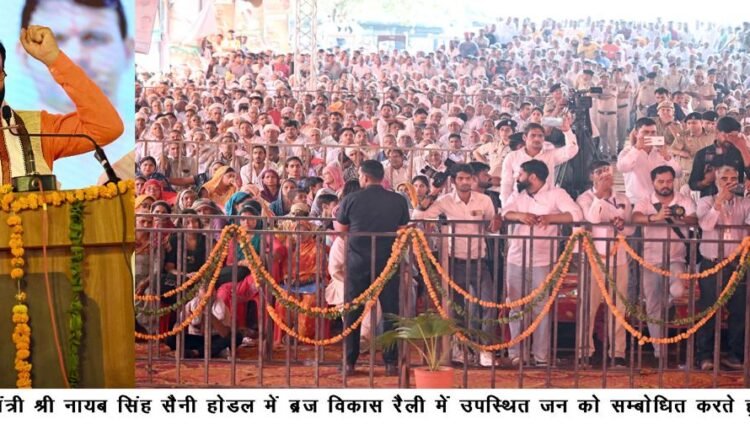 On Akshaya Tritiya, Chief Minister Nayab Singh Saini opened the box of announcements for the development of Hodal assembly constituency