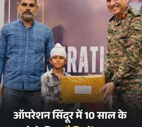 10-year-old Shravan Singh became an example of patriotism on the border during Operation Sindoor