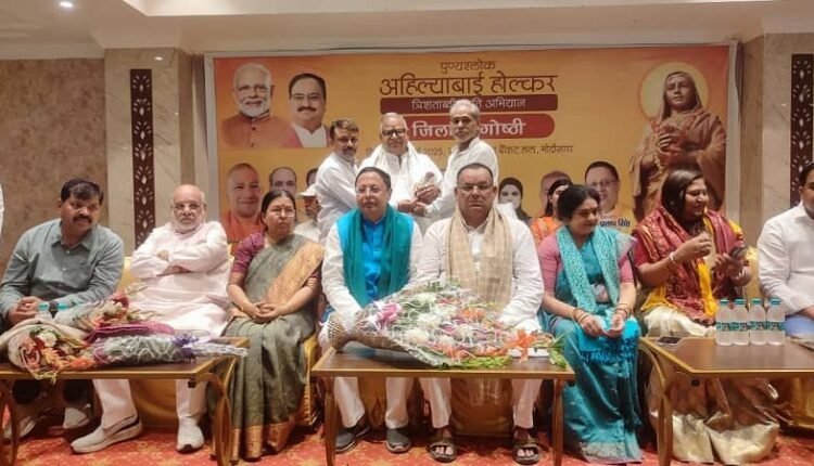 A grand district seminar was organized on the 300th anniversary of Mata Ahilyabai Holkar ji