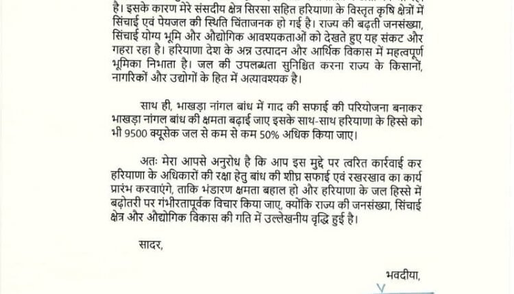 The central government should intervene regarding the increasing water crisis in Haryana: Kumari Selja