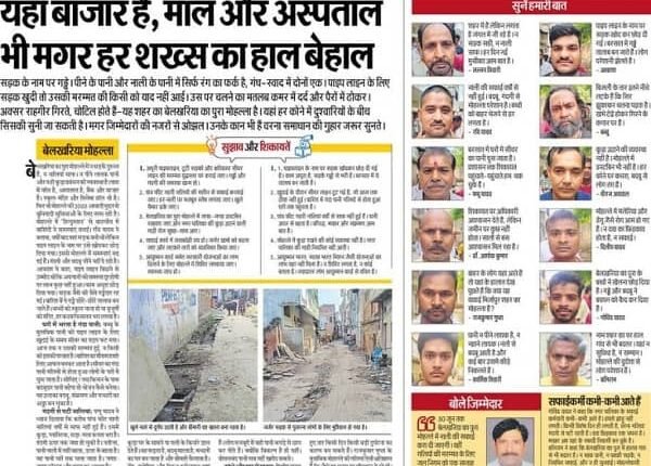 Demand for solution from the Municipal Chairman on the problem of cleaning and drain of Belkharia Pura