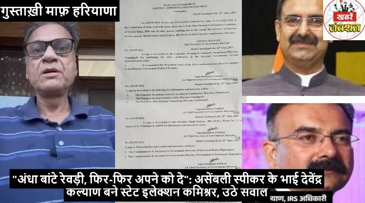 "Blind man distributes sweets, and then gives it to himself": Assembly Speaker's brother Devendra Kalyan becomes State Election Commissioner, questions raised