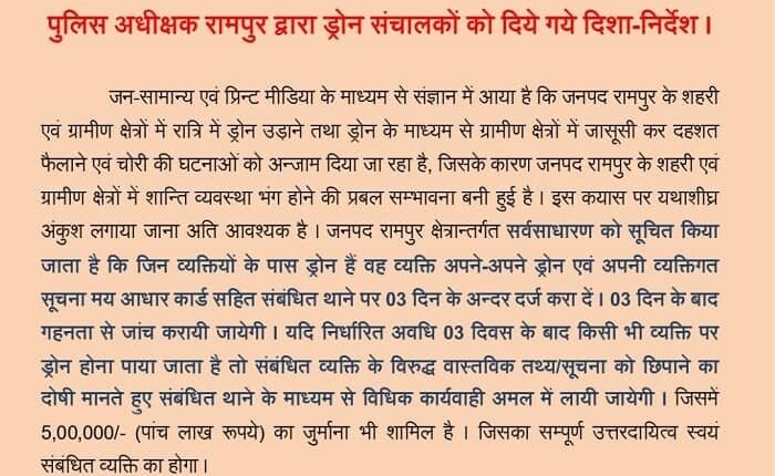 Rampur: Superintendent of Police gave strict guidelines to drone operators, warned of ₹5 lakh fine for violating the rules