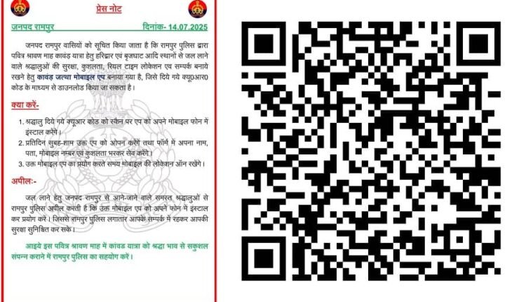 Rampur Police launched 'Kanwar Jatha Mobile App' for the security of Kanwar Yatra in the month of Shravan